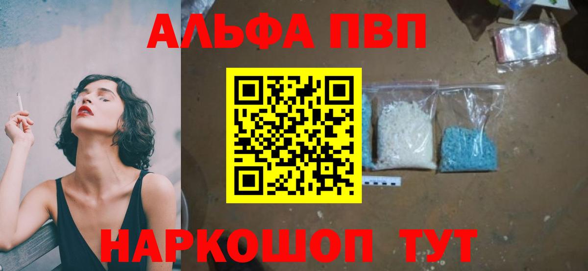 А ПВП Crystall  Вход с VPN  А ПВП  наркота  Alfa_PVP Соль  A-PVP мука  Мичуринск 