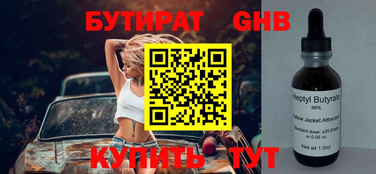 БУТИРАТ жидкий экстази Мичуринск