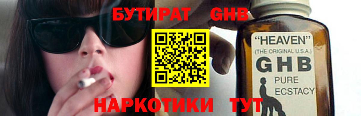 Бутират BDO 33%  Вход с VPN  Мичуринск 
