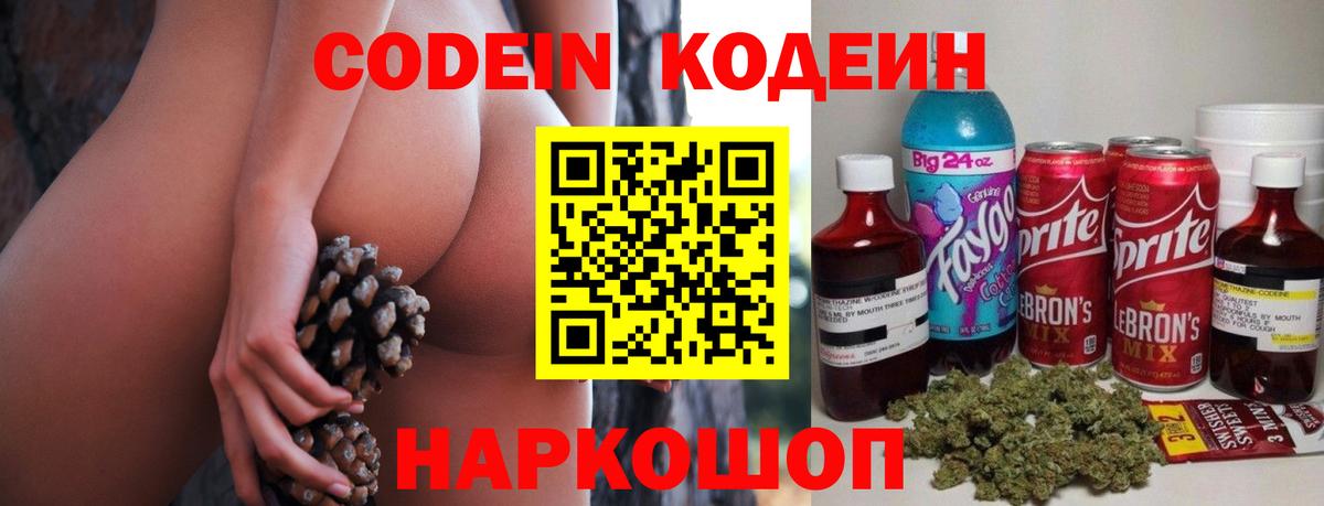 Codein Purple Drank  Codein напиток Lean (лин)  Мичуринск  Вход с VPN 