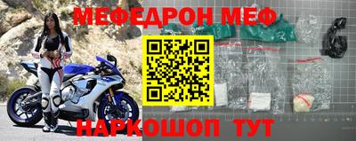 меф VHQ Красноармейск