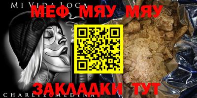 меф VHQ Кохма