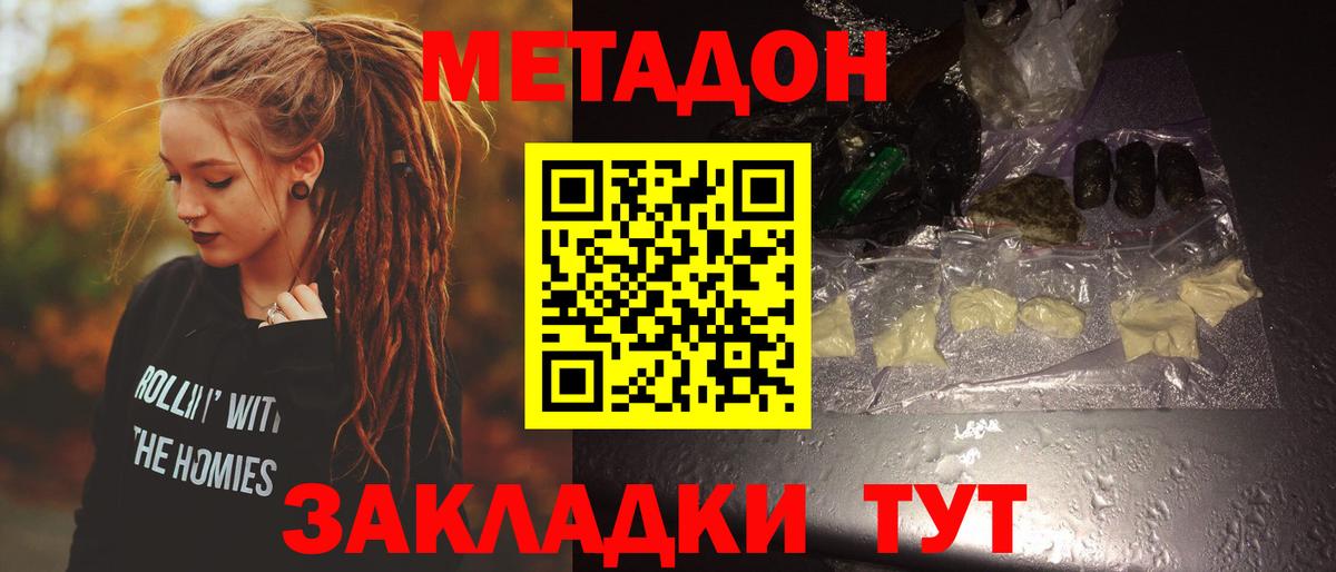 МЕТАДОН methadone  МЕТАДОН кристалл  Мичуринск  дарк нет состав  Вход с VPN 