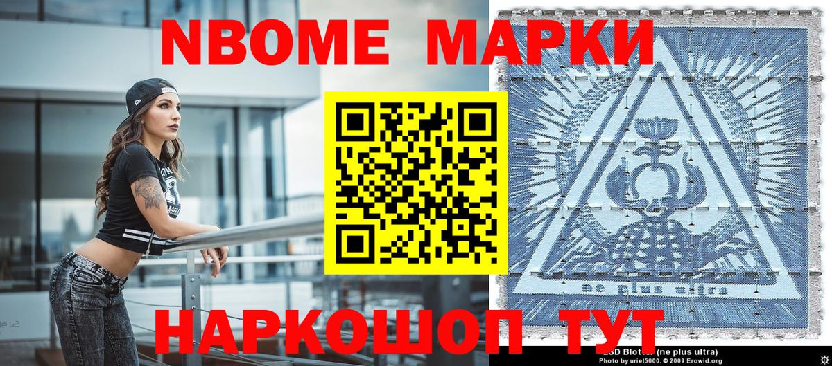 Мичуринск  Марки 25I-NBOMe  Вход с VPN  Марки NBOMe 1,5мг 